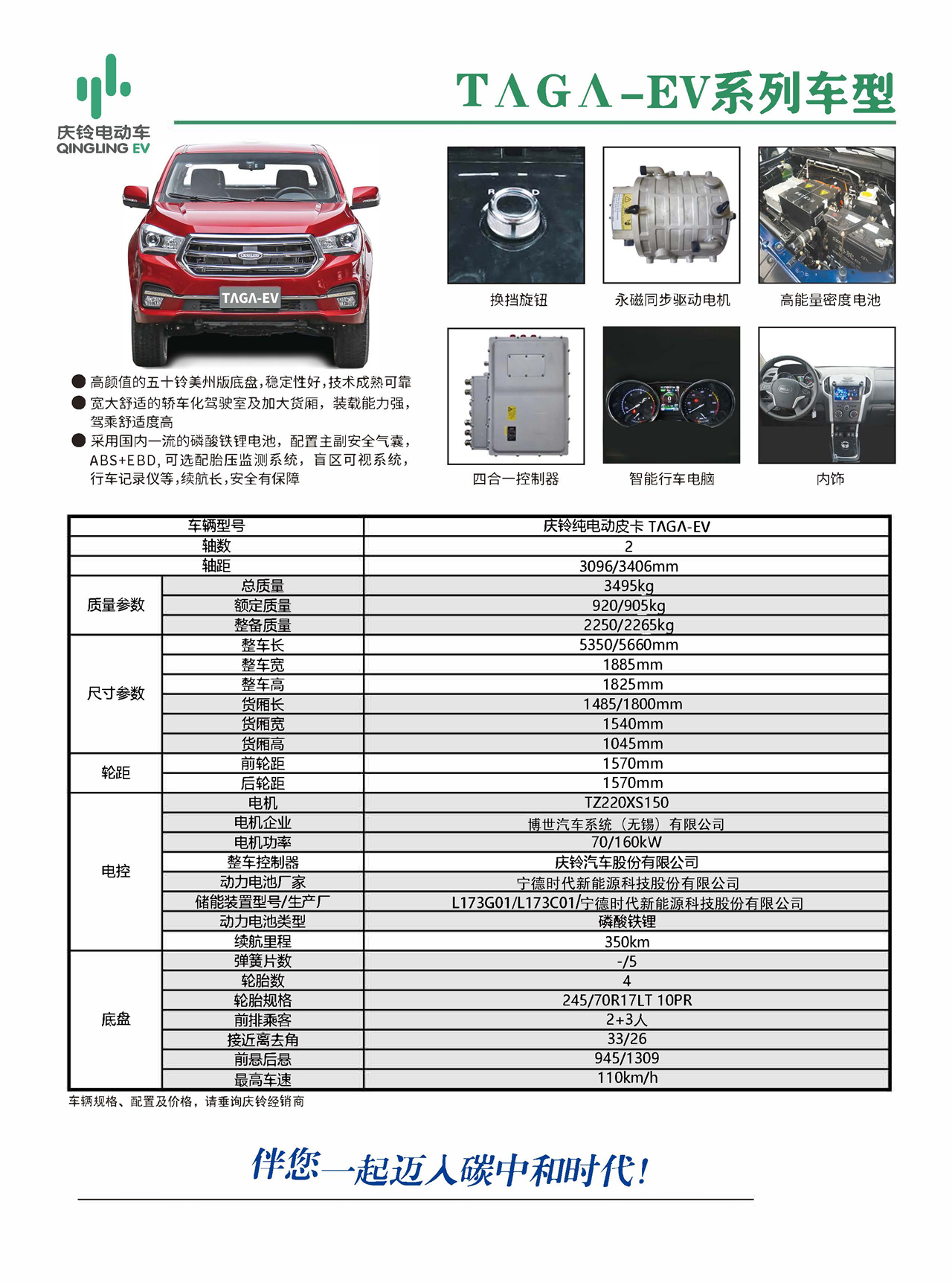 1647594860103491.jpg TAGA-EV單頁寧德_頁面_2.jpg